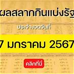 หวย วัน ที่ 17 มกราคม